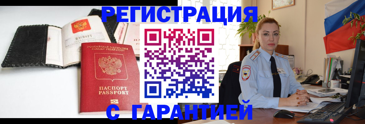 прописка регистрация в Ужуре