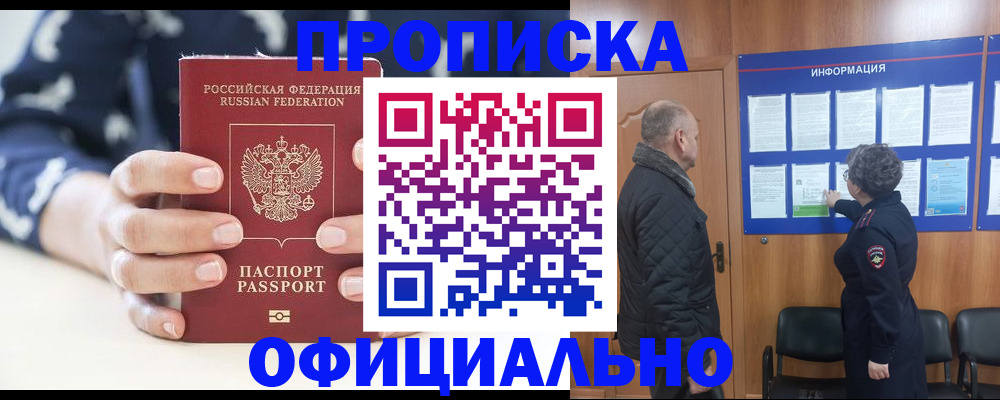 купить прописку в Ужуре